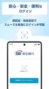 SBI新生銀行 screenshot