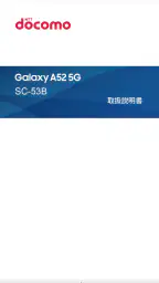 SC-53B 取扱説明書 1
