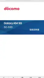 SC-53D 取扱説明書 1