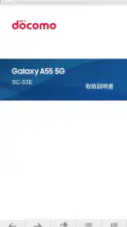 SC-53E 取扱説明書 1