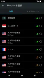 Secure VPN-より安全なインターネット 2