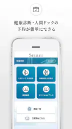 SEIREI 聖隷福祉事業団の公式アプリ 2