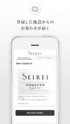 SEIREI 聖隷福祉事業団の公式アプリ 5