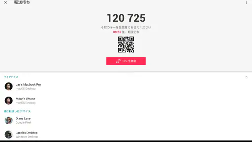 Send Anywhere (ファイル転送・受信) 7