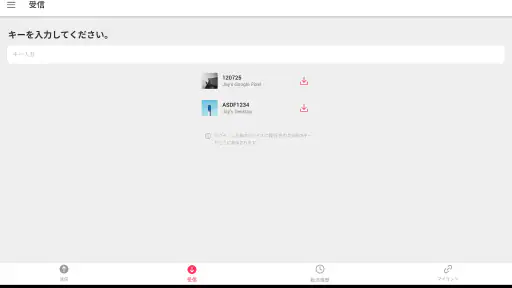 Send Anywhere (ファイル転送・受信) 8