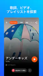 Shazam:音楽やコンサートを探す 3