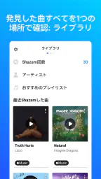 Shazam:音楽やコンサートを探す 5