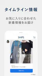 SHIPS(シップス) 公式アプリ|ファッション通販 3