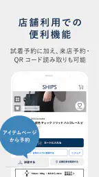 SHIPS(シップス) 公式アプリ|ファッション通販 4