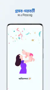 Shohay Pregnancy screenshot