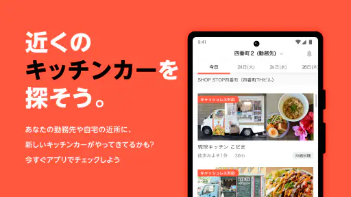 SHOP STOP - キッチンカーが探せるアプリ 2