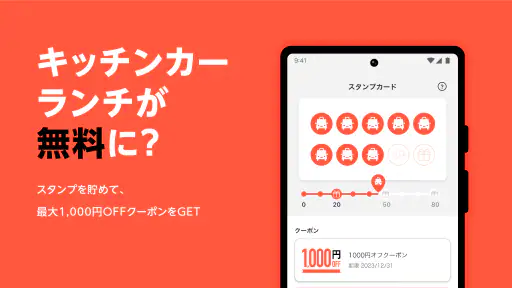SHOP STOP - キッチンカーが探せるアプリ 3