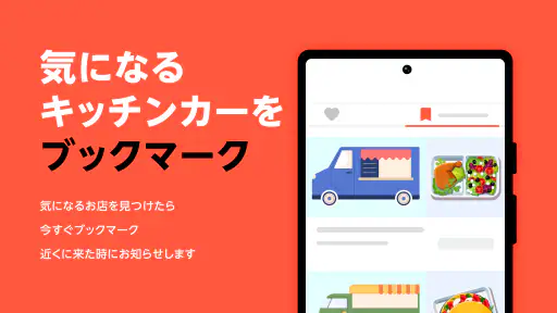 SHOP STOP - キッチンカーが探せるアプリ 4
