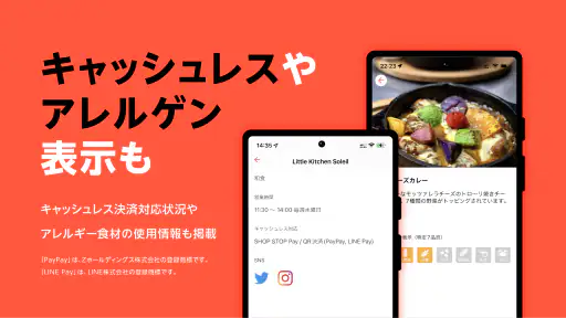 SHOP STOP - キッチンカーが探せるアプリ 6