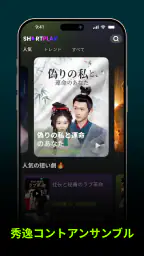 ShortPlay - 人気ショートドラマ 4