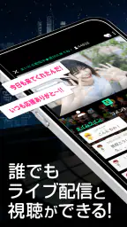 SHOWROOM(ショールーム) - ライブ配信 アプリ 1