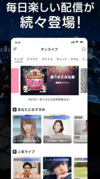 SHOWROOM(ショールーム) - ライブ配信 アプリ 5