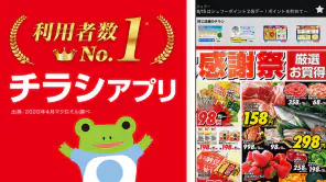 Shufoo!シュフー｜スーパーのチラシ&クーポンで節約 screenshot