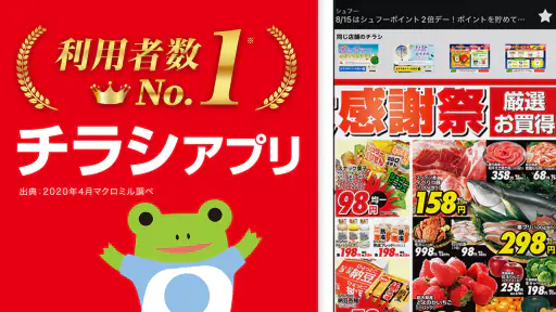 Shufoo!シュフー|スーパーのチラシ&クーポンで節約 1