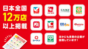 Shufoo!シュフー｜スーパーのチラシ&クーポンで節約 screenshot