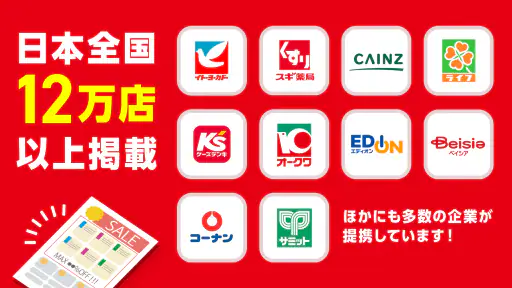 Shufoo!シュフー|スーパーのチラシ&クーポンで節約 2