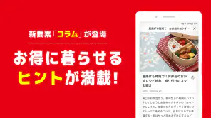 Shufoo!シュフー｜スーパーのチラシ&クーポンで節約 screenshot
