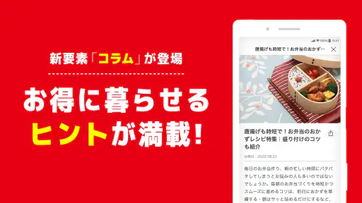 Shufoo!シュフー|スーパーのチラシ&クーポンで節約 3