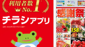 Shufoo!シュフー｜スーパーのチラシ&クーポンで節約 screenshot