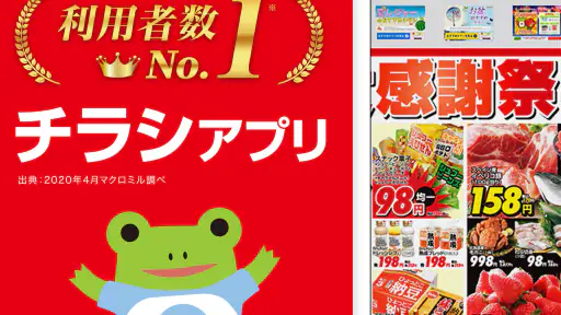 Shufoo!シュフー|スーパーのチラシ&クーポンで節約 6