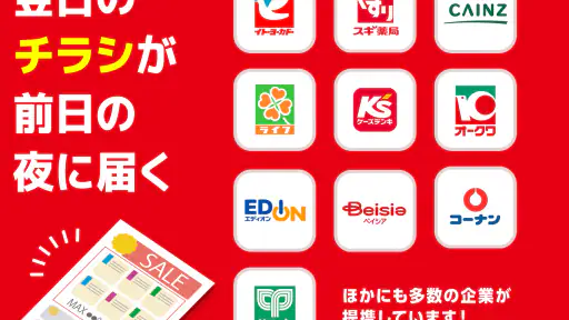 Shufoo!シュフー|スーパーのチラシ&クーポンで節約 7