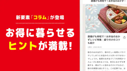 Shufoo!シュフー|スーパーのチラシ&クーポンで節約 8