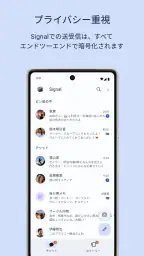 Signal - プライベートメッセンジャー 1