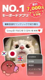 Simeji(しめじ)日本語キーボード·顔文字·絵文字 2