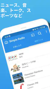 Simple Radio - FM/AMラジオ局 screenshot