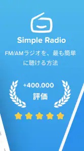 Simple Radio - FM/AMラジオ局 screenshot