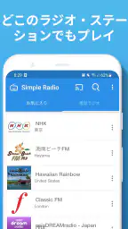 Simple Radio - FM/AMラジオ局 4