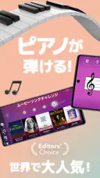 Simply Piano シンプリーピアノで鍵盤や譜読み練習 1