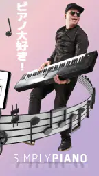 Simply Piano シンプリーピアノで鍵盤や譜読み練習 6