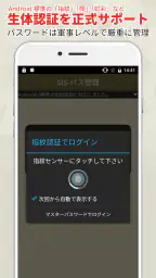 SIS-パス管理 : パスワード管理・パスワードマネージャー 1