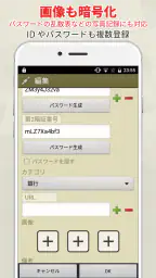 SIS-パス管理 : パスワード管理・パスワードマネージャー 4