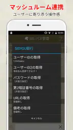 SIS-パス管理 : パスワード管理・パスワードマネージャー 5