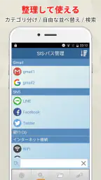 SIS-パス管理 : パスワード管理・パスワードマネージャー 6