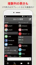 SIS-パス管理 : パスワード管理・パスワードマネージャー 7