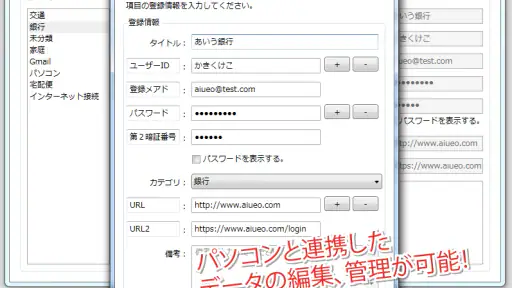 SIS-パス管理 : パスワード管理・パスワードマネージャー 8