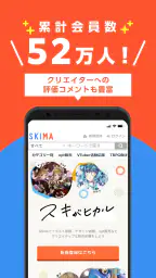SKIMA(スキマ)-イラスト依頼・販売なら- 1