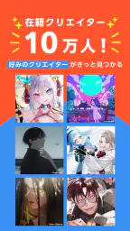 SKIMA(スキマ)-イラスト依頼・販売なら- 2