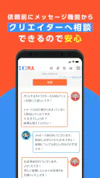 SKIMA(スキマ)-イラスト依頼・販売なら- 3