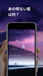 Sky Tonight：スカイマップと星座表と星空カメラ 1