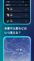 Sky Tonight：スカイマップと星座表と星空カメラ 2