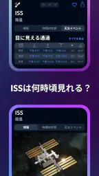 Sky Tonight：スカイマップと星座表と星空カメラ 3